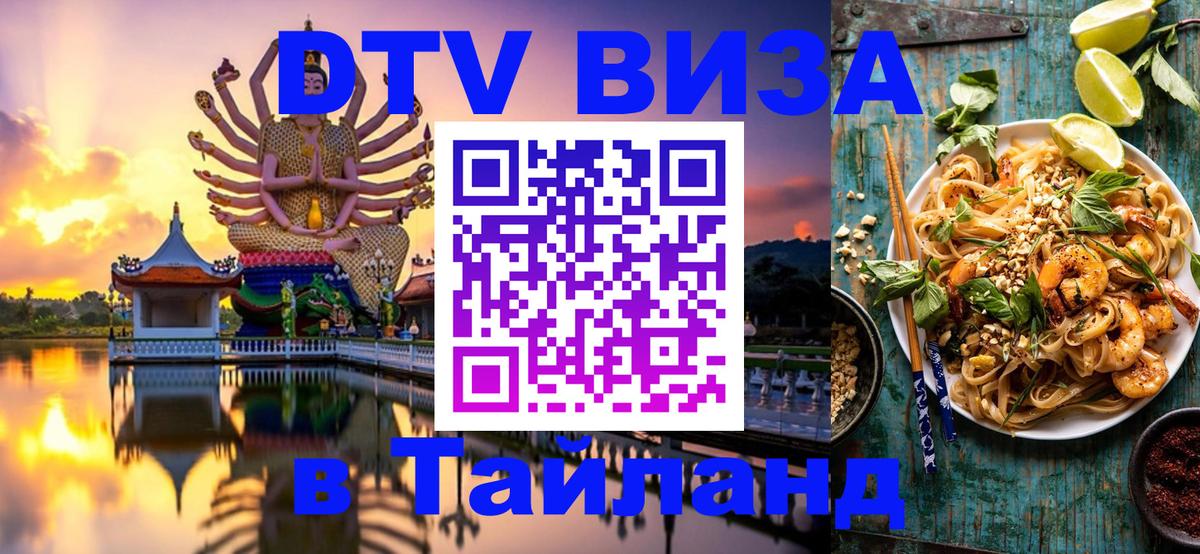 Цены на DTV визу в Таиланд — пакеты услуг, достаточно даже паспорта - Бухарест 